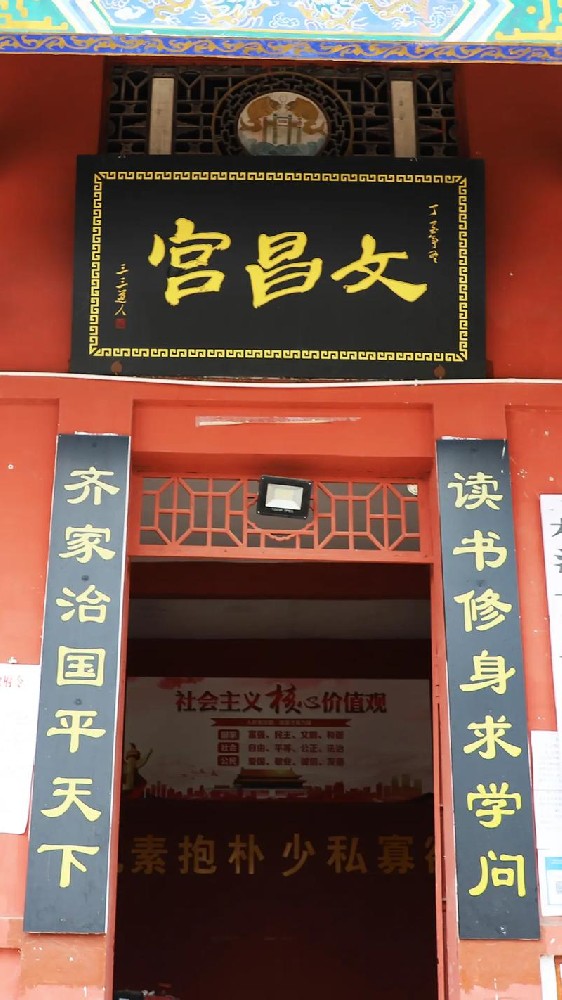 文昌宫